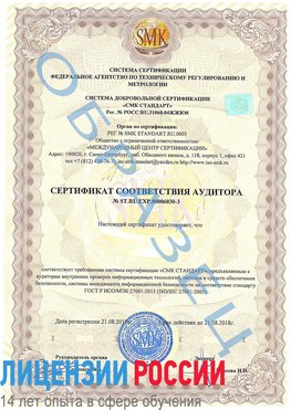 Образец сертификата соответствия аудитора №ST.RU.EXP.00006030-3 Питкяранта Сертификат ISO 27001